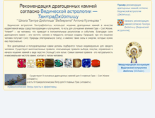 Tablet Screenshot of gems.jyotisha.net